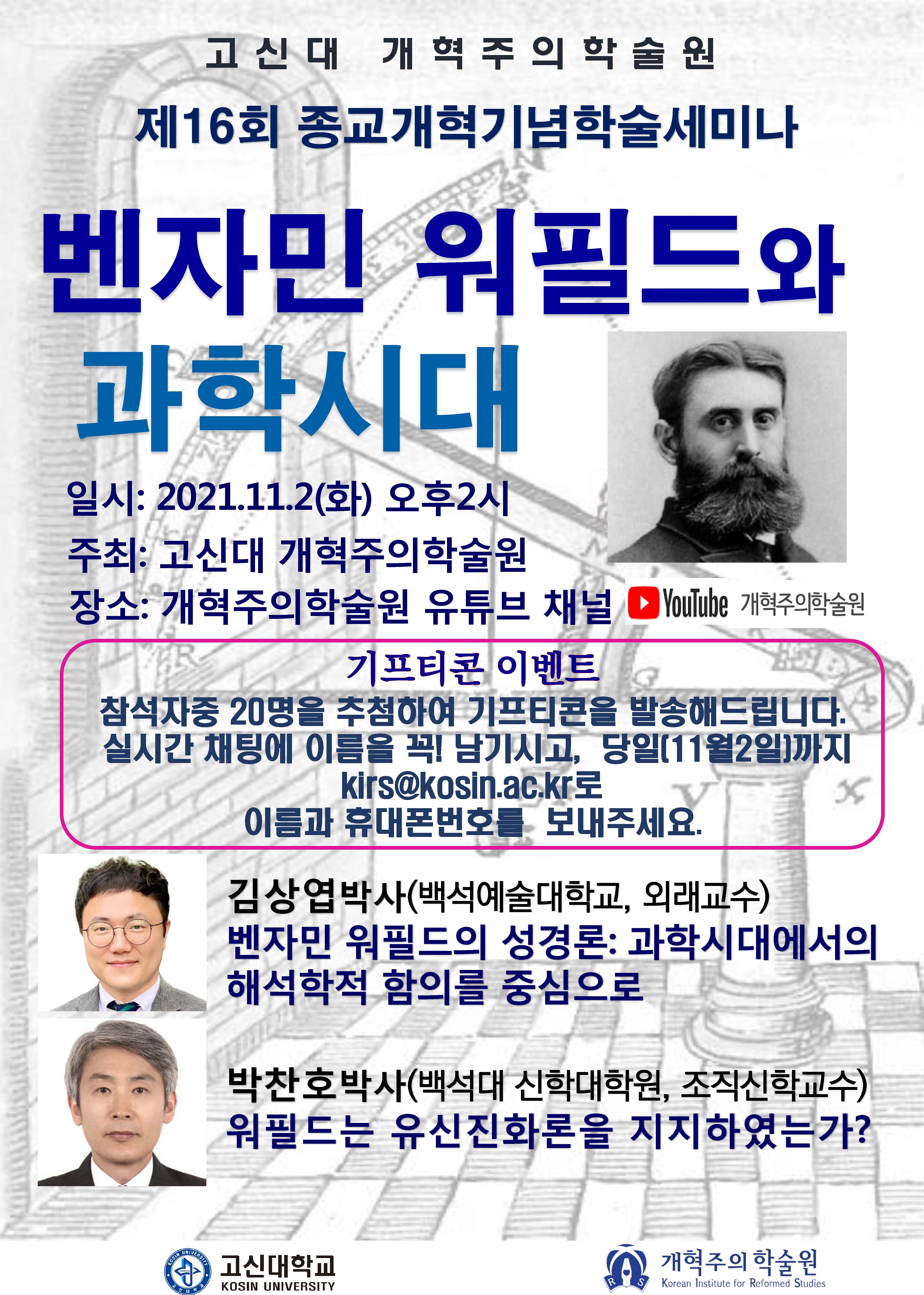 제16회 종교개혁기념학술세미나 포스터이미지(기프티콘).jpg